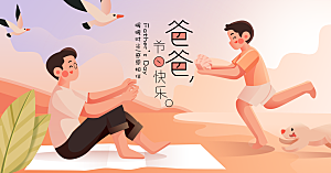 父亲节节日简约大气海报
