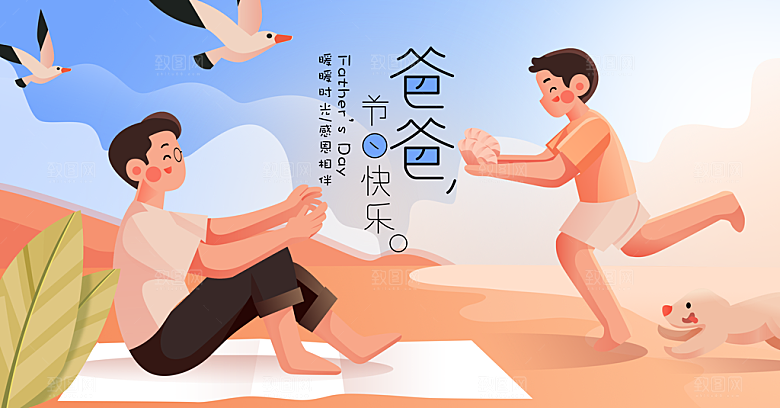 父亲节节日简约大气海报