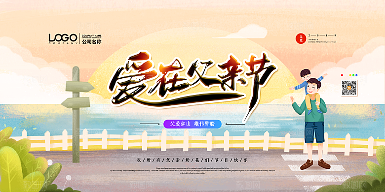 父亲节节日简约大气海报
