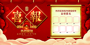 光荣榜荣誉墙榜单龙虎榜展板PSD海报