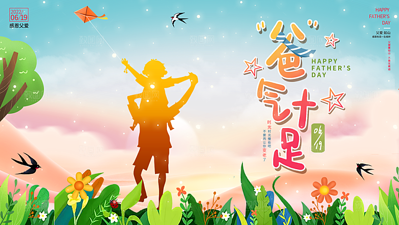 父亲节节日简约大气海报