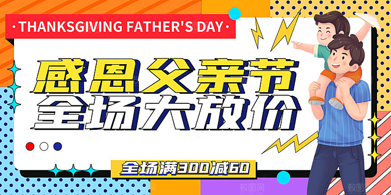 父亲节节日简约大气海报