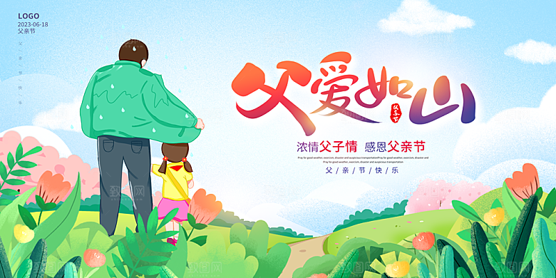 父亲节节日简约大气海报