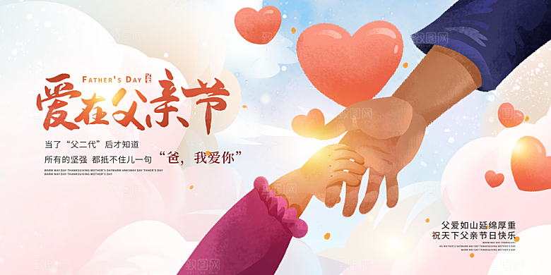 父亲节节日简约大气海报