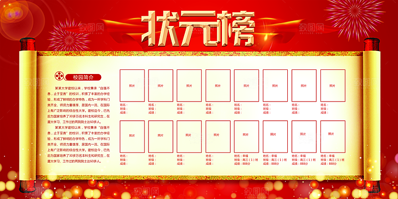 光荣榜荣誉墙榜单龙虎榜展板PSD海报