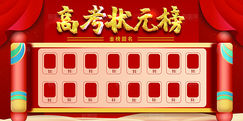 光荣榜荣誉墙榜单龙虎榜展板PSD海报