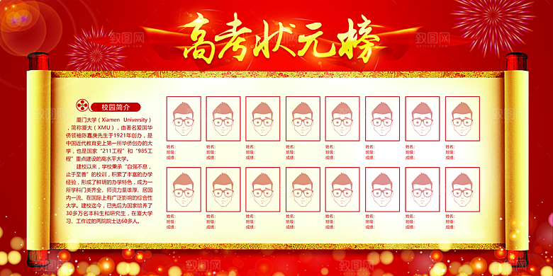 光荣榜荣誉墙榜单龙虎榜展板PSD海报