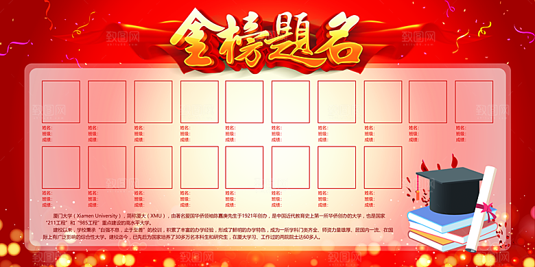 光荣榜荣誉墙榜单龙虎榜展板PSD海报