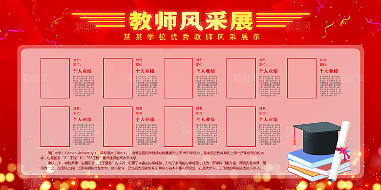 光荣榜荣誉墙榜单龙虎榜展板PSD海报