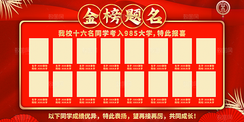 光荣榜荣誉墙榜单龙虎榜展板PSD海报