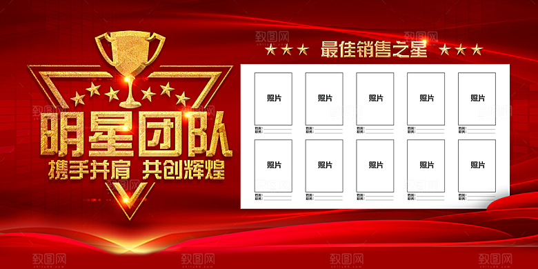光荣榜荣誉墙榜单龙虎榜展板PSD海报