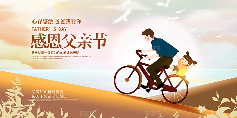父亲节节日插画宣传海报