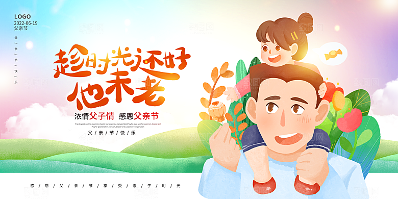 父亲节节日插画宣传海报