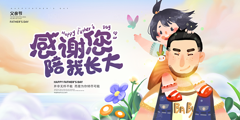 父亲节节日插画宣传海报