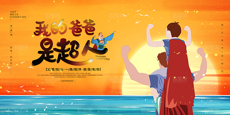 父亲节节日插画宣传海报