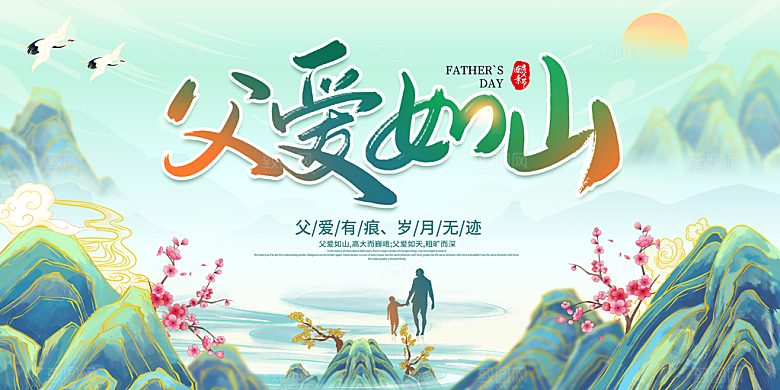 父亲节节日插画宣传海报