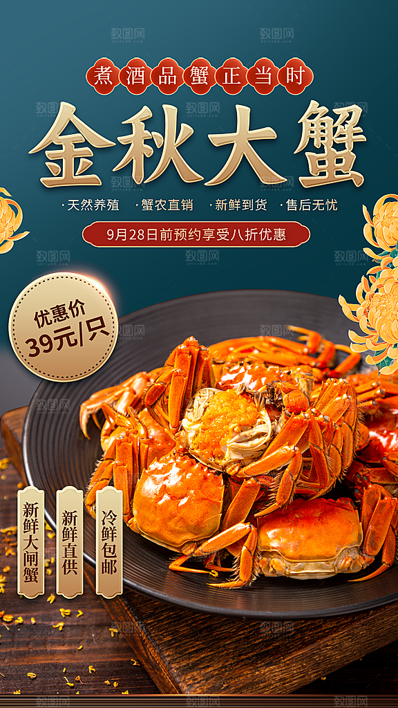 大闸蟹阳澄湖螃蟹秋蟹中秋节美食海报
