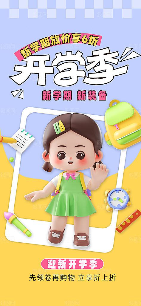 开学季学生返校季宣传手机H5海报