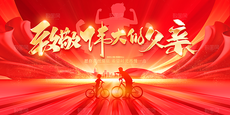 父亲节节日简约大气海报