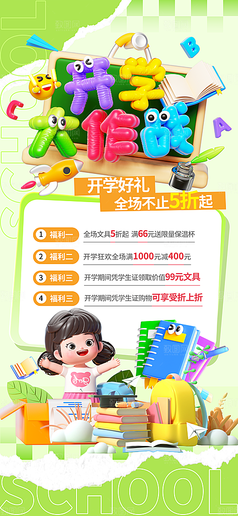 开学季学生返校季宣传手机H5海报