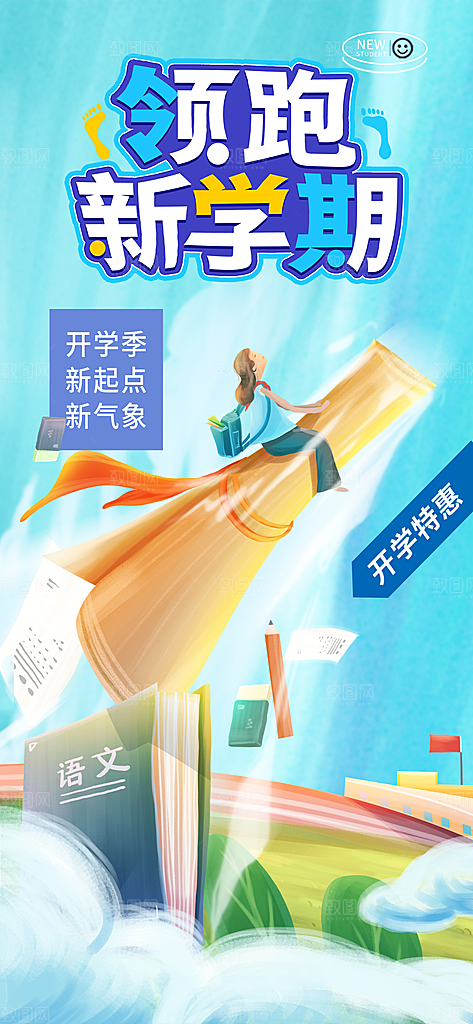 开学季学生返校季宣传手机H5海报