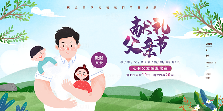 父亲节节日简约大气海报