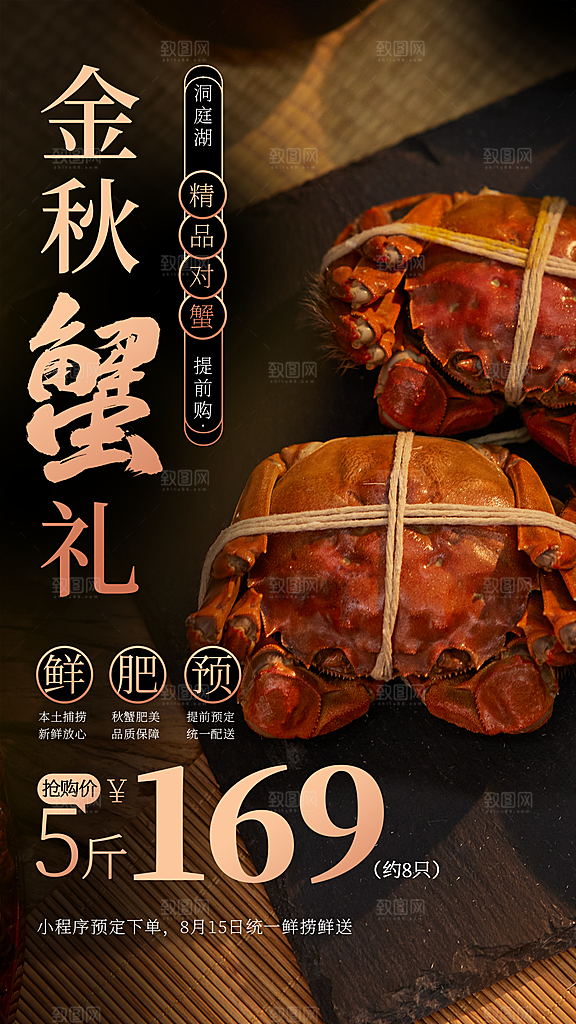 大闸蟹阳澄湖螃蟹秋蟹中秋节美食海报