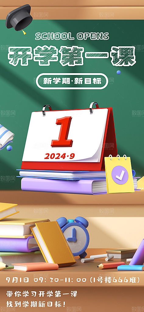 开学季学生返校季宣传手机H5海报
