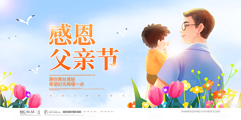 父亲节节日简约大气海报