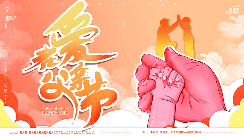 父亲节节日简约大气海报