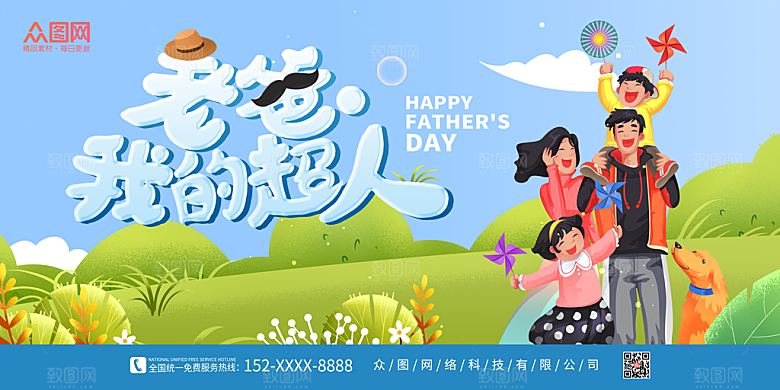 父亲节节日简约大气海报