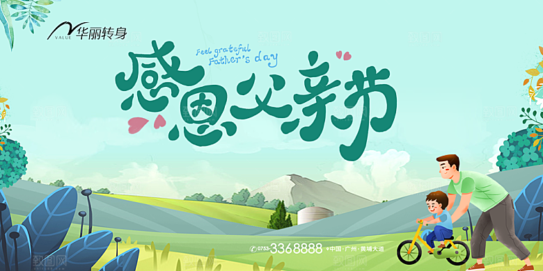 父亲节节日简约大气海报