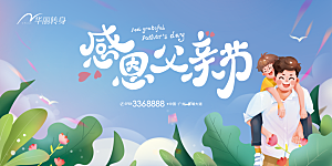 父亲节节日简约大气海报