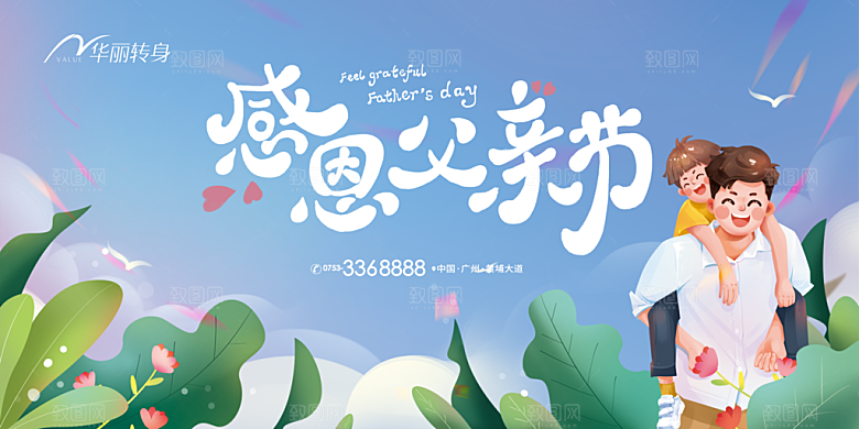 父亲节节日简约大气海报
