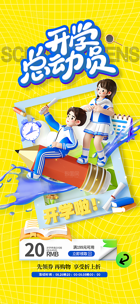 开学季学生返校季宣传手机H5海报