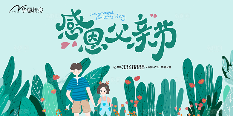 父亲节节日简约大气海报