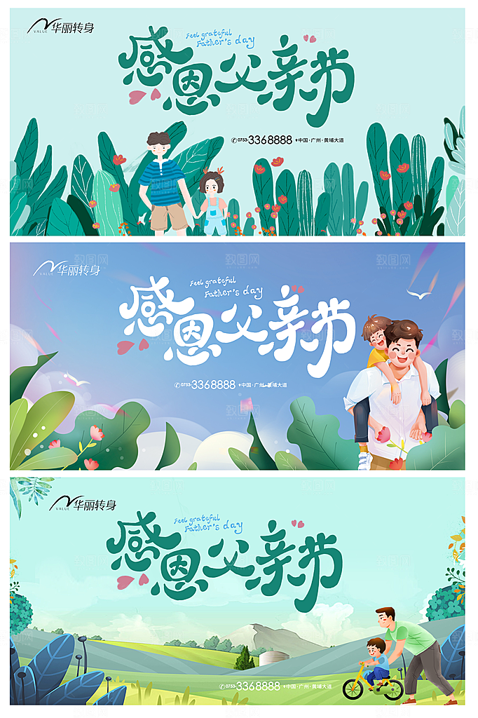 父亲节节日简约大气海报