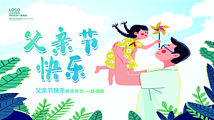 父亲节节日简约大气海报