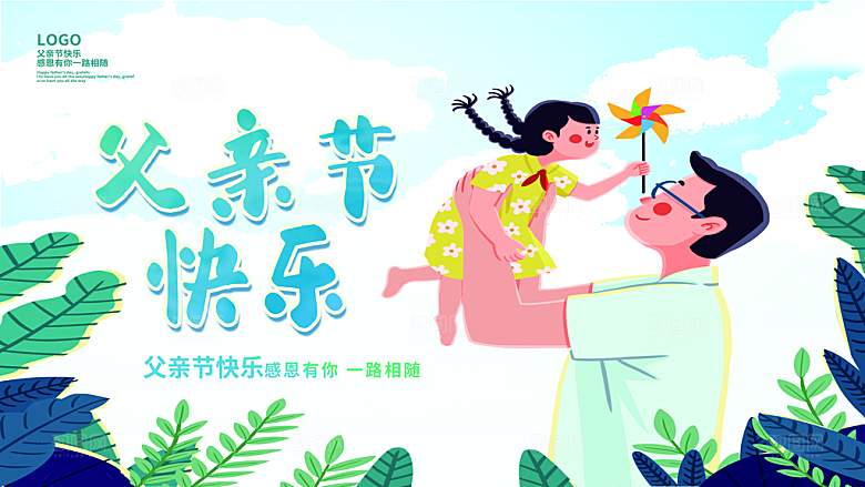 父亲节节日简约大气海报