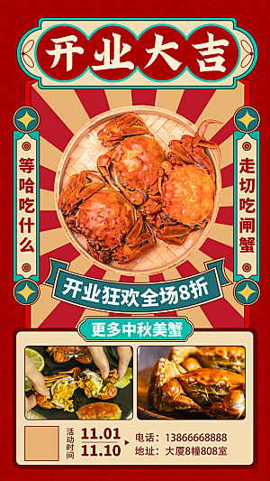 大闸蟹阳澄湖螃蟹秋蟹中秋节美食海报