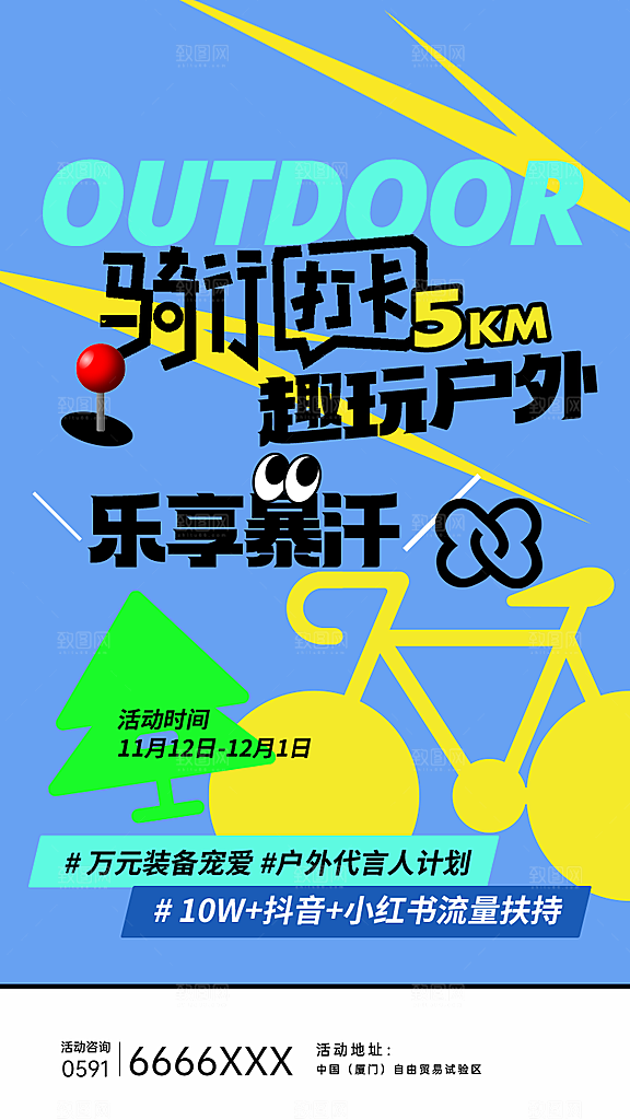 多巴胺风格趣味宣传海报