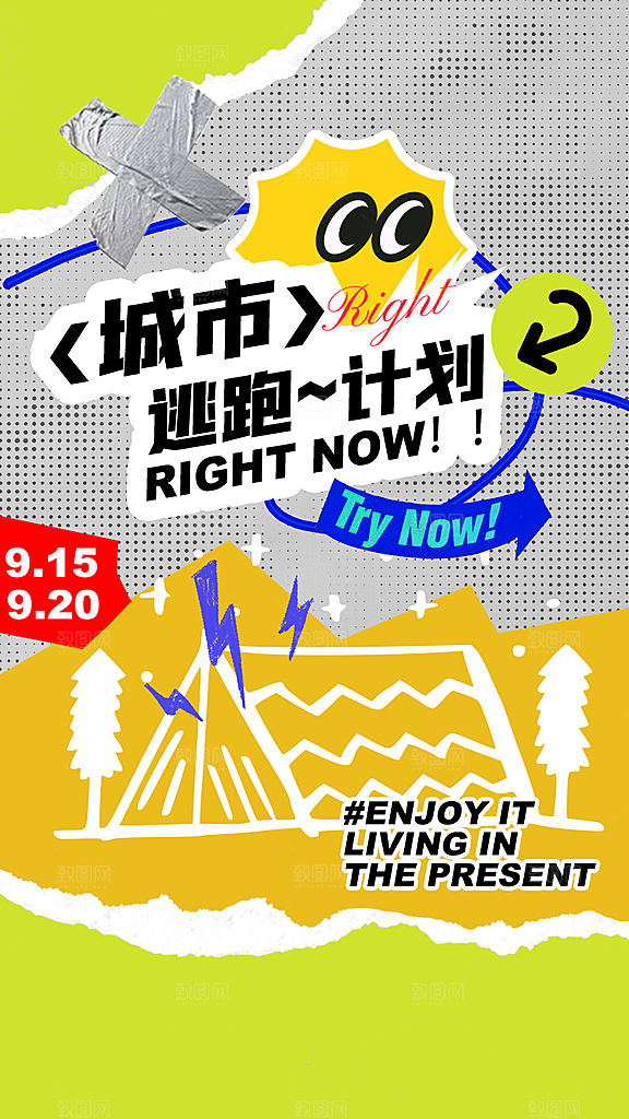 多巴胺风格趣味宣传海报