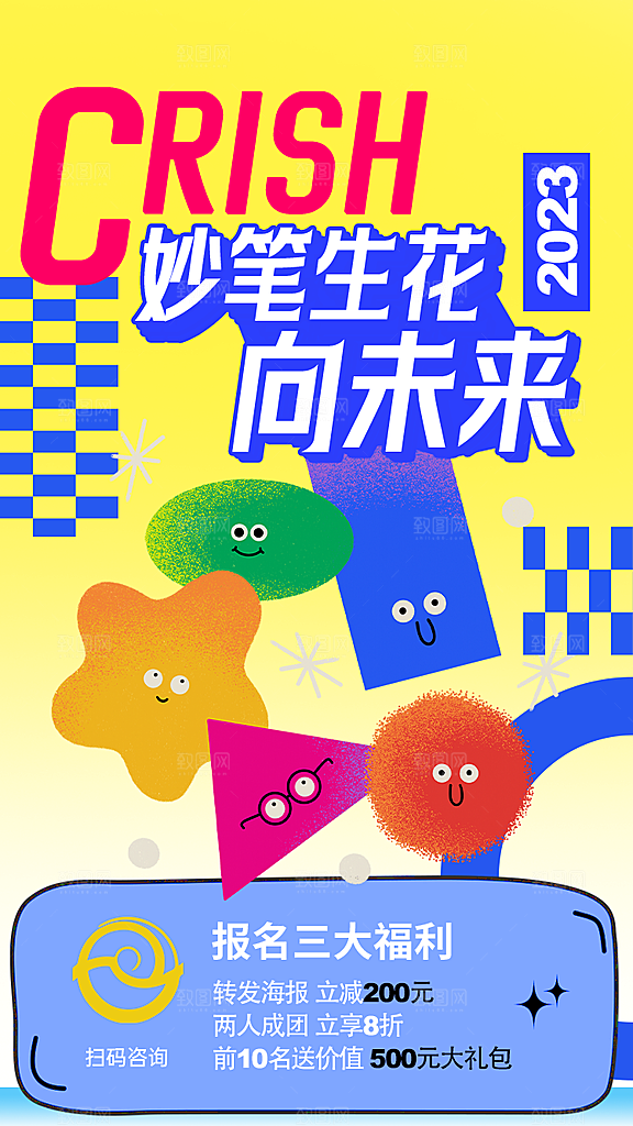多巴胺风格趣味宣传海报
