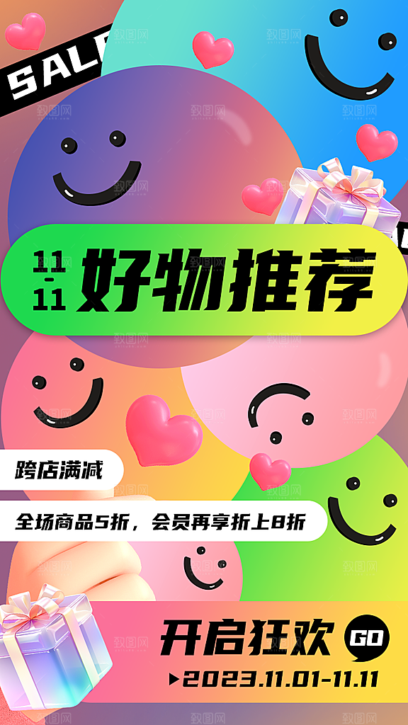 多巴胺风格趣味宣传海报
