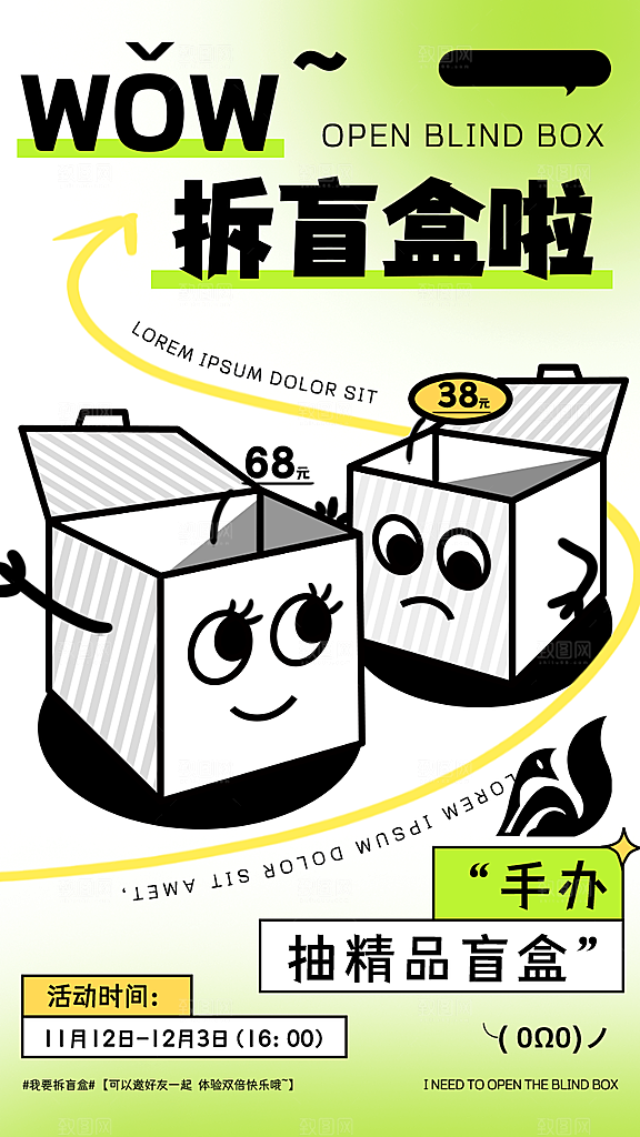 多巴胺风格趣味宣传海报