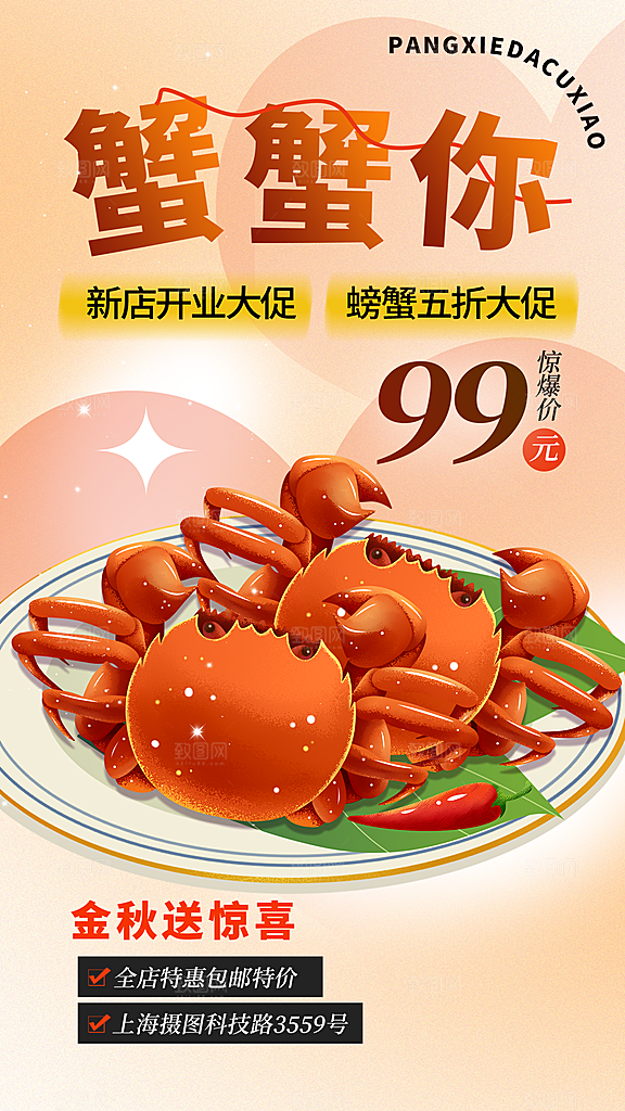 大闸蟹阳澄湖螃蟹秋蟹中秋节美食海报