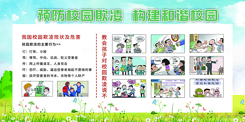 学校校园文化宣传展板