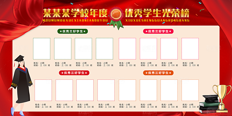 学校校园文化宣传展板