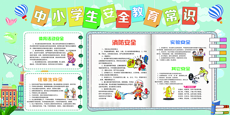学校校园文化宣传展板