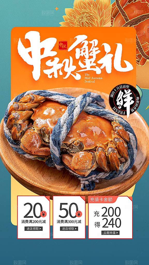 大闸蟹阳澄湖螃蟹秋蟹中秋节美食海报